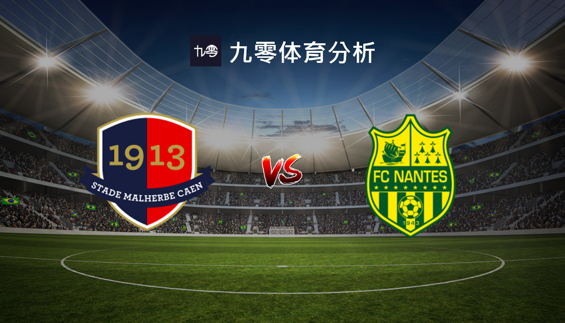 od体育网站-卡昂主场告负,保级希望陷入危机的简单介绍